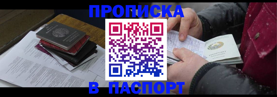 прописка паспорт в Марий Эл